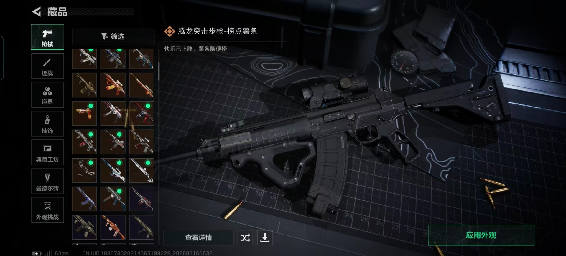 SJZQM474083三角洲行动账号详情图21 SJZQM474083三角洲行动账号详情图21