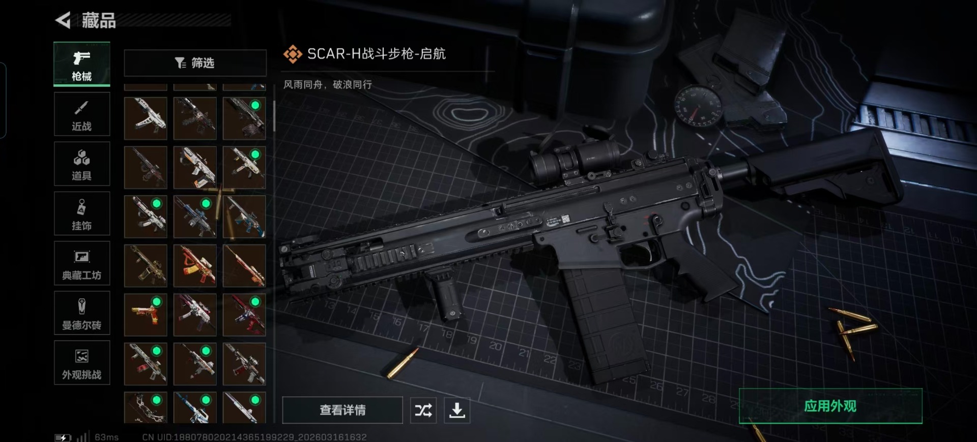 SJZQM474083三角洲行动账号详情图22 SJZQM474083三角洲行动账号详情图22