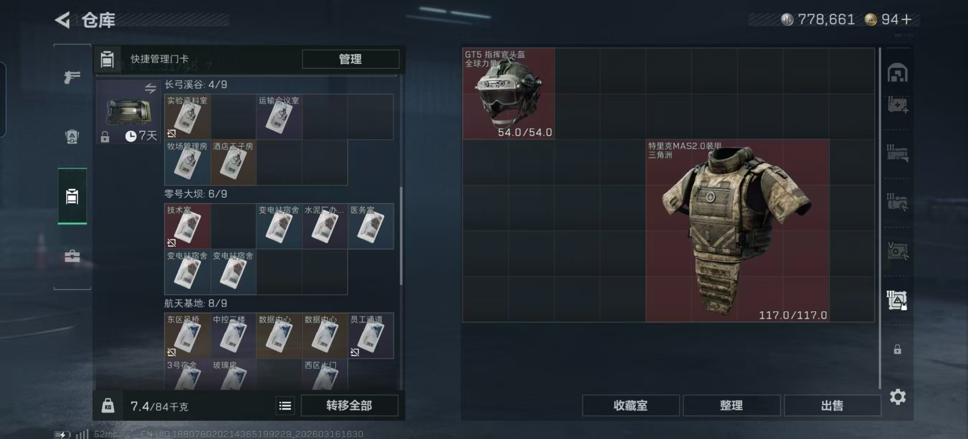 SJZQM474083三角洲行动账号详情图49 SJZQM474083三角洲行动账号详情图49