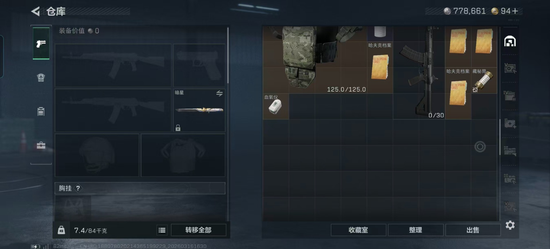 SJZQM474083三角洲行动账号详情图57 SJZQM474083三角洲行动账号详情图57