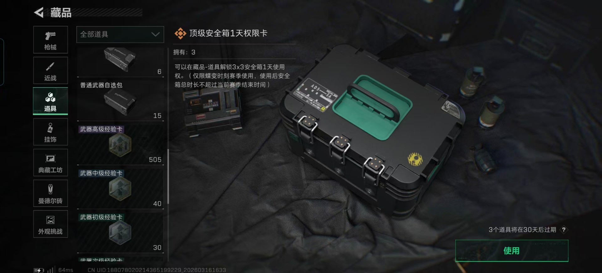 SJZQM481012三角洲行动账号详情图7