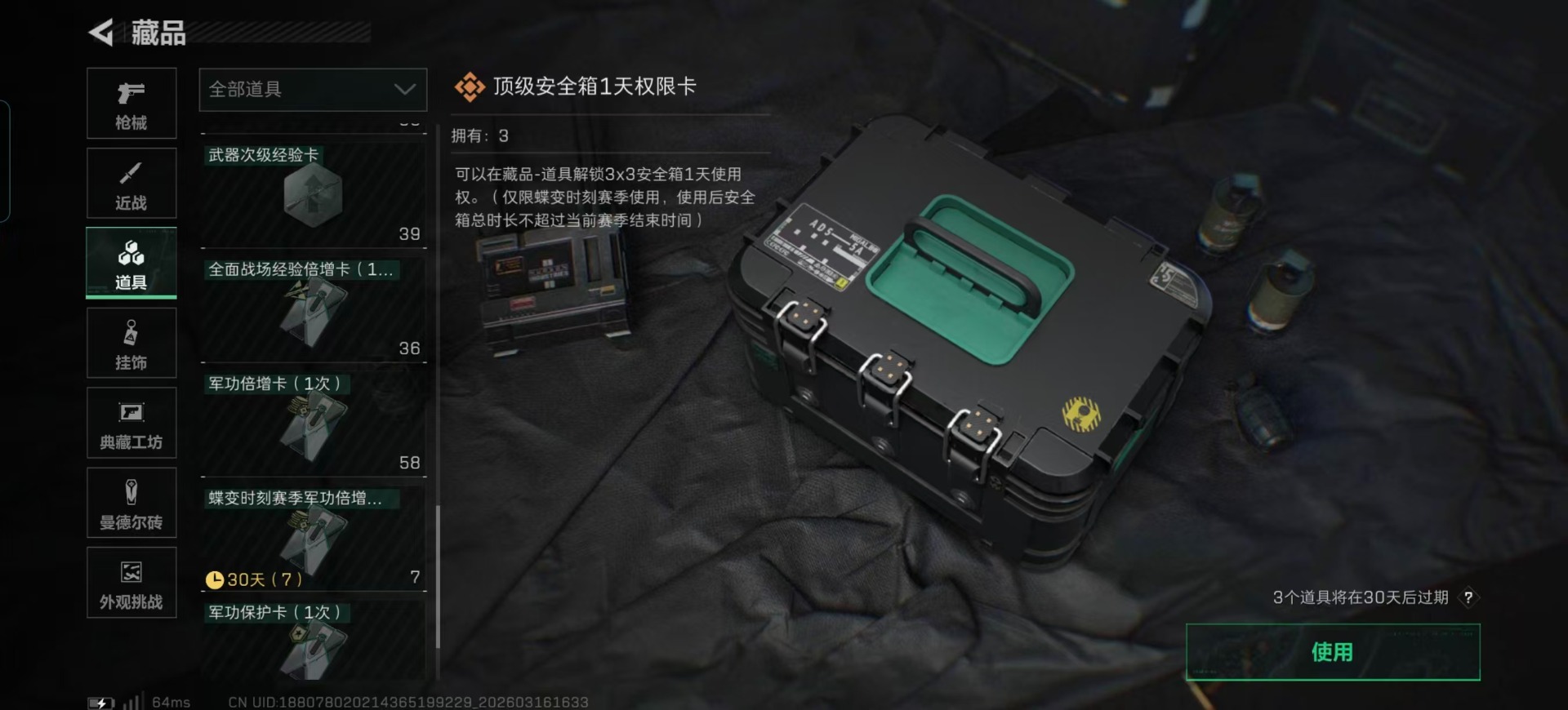 SJZQM481012三角洲行动账号详情图6