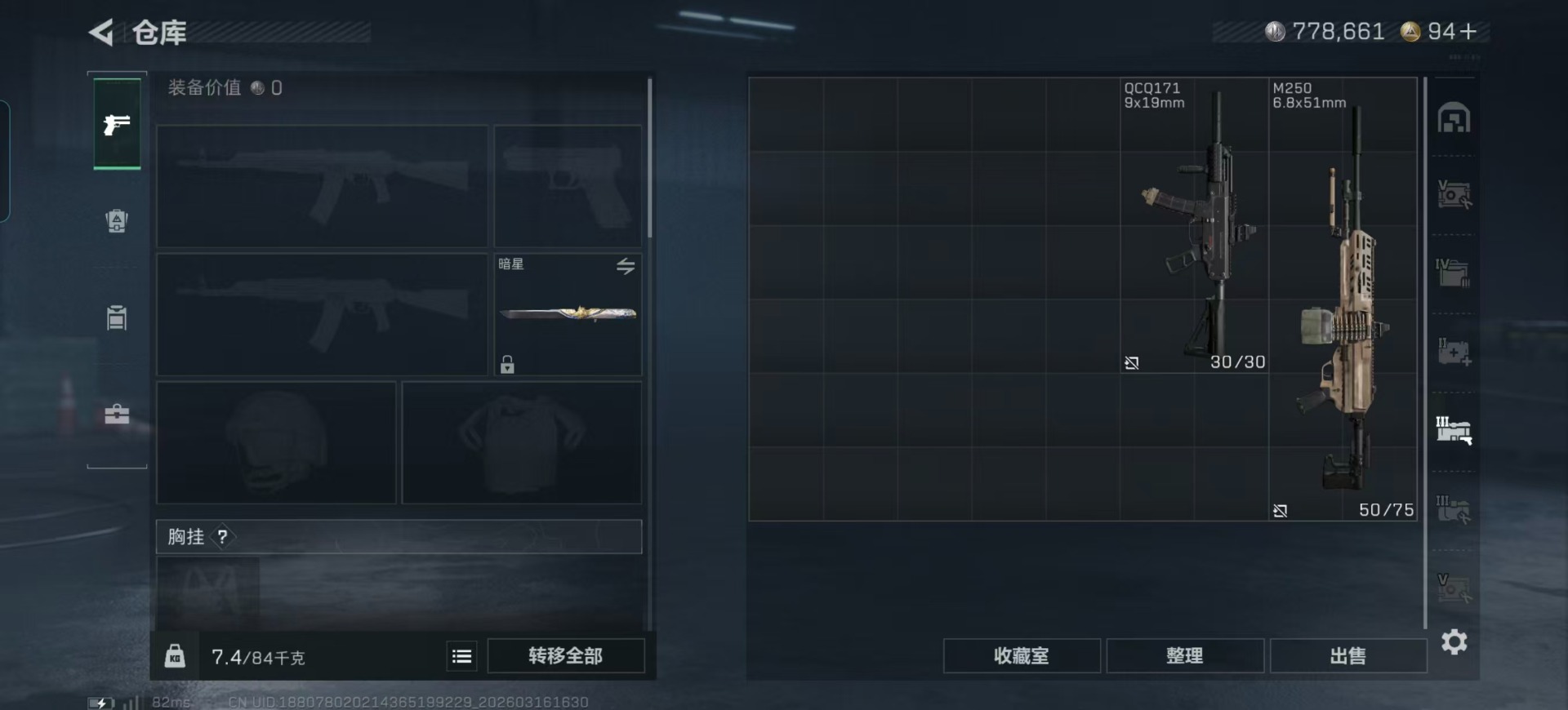 SJZQM481012三角洲行动账号详情图53