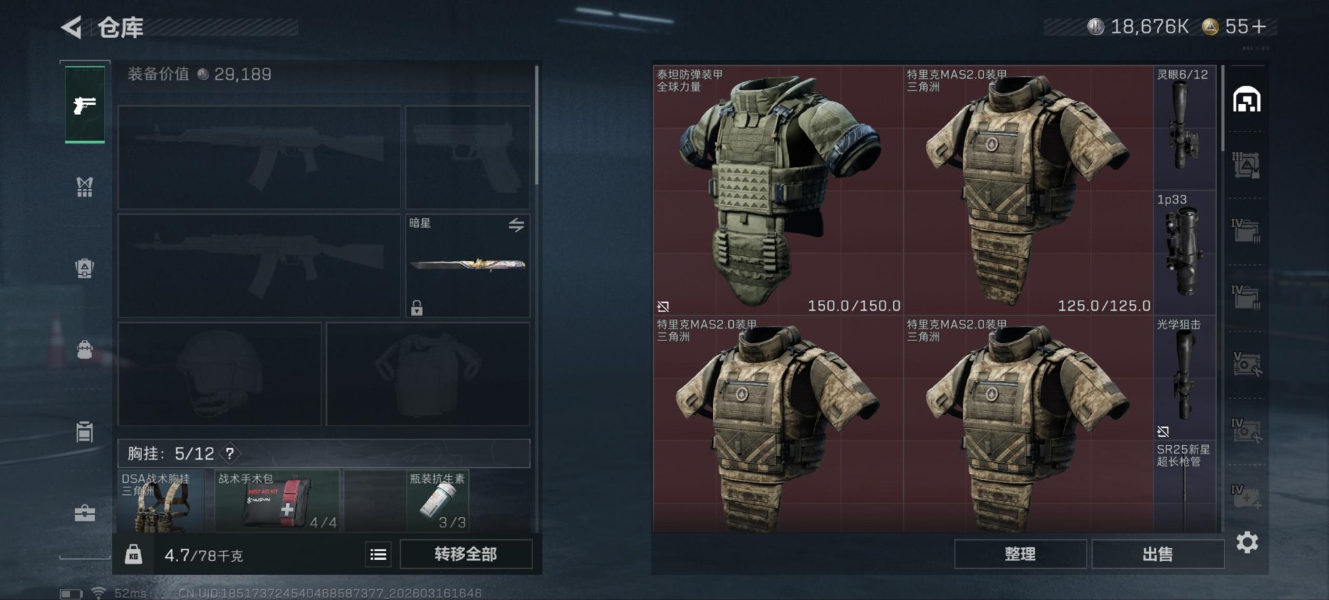 SJZQM474097三角洲行动账号详情图27