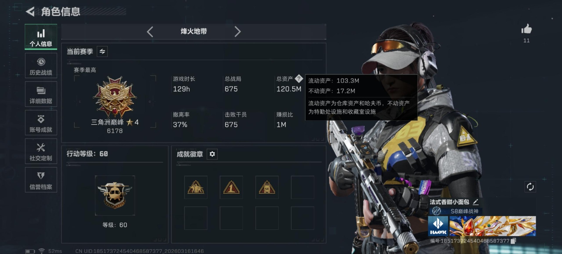 SJZQM481014三角洲行动账号详情图5