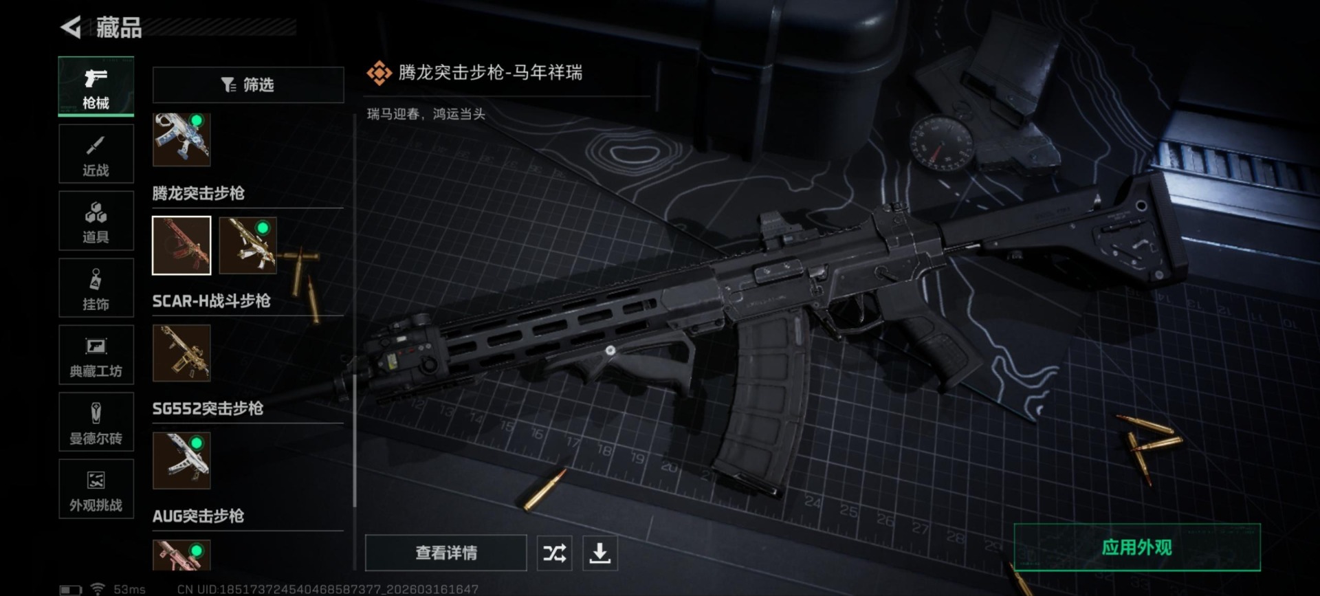 SJZQM481014三角洲行动账号详情图11