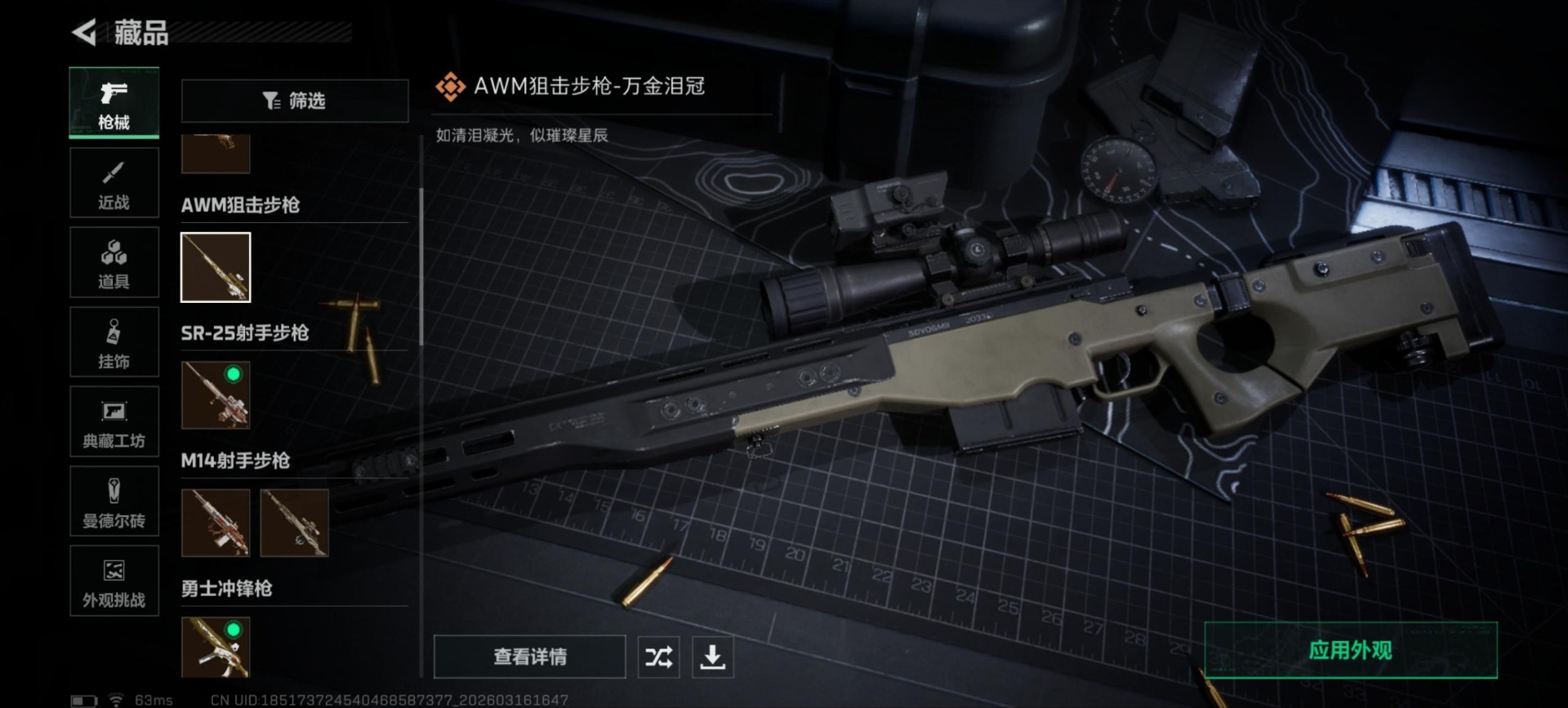 SJZQM481014三角洲行动账号详情图14