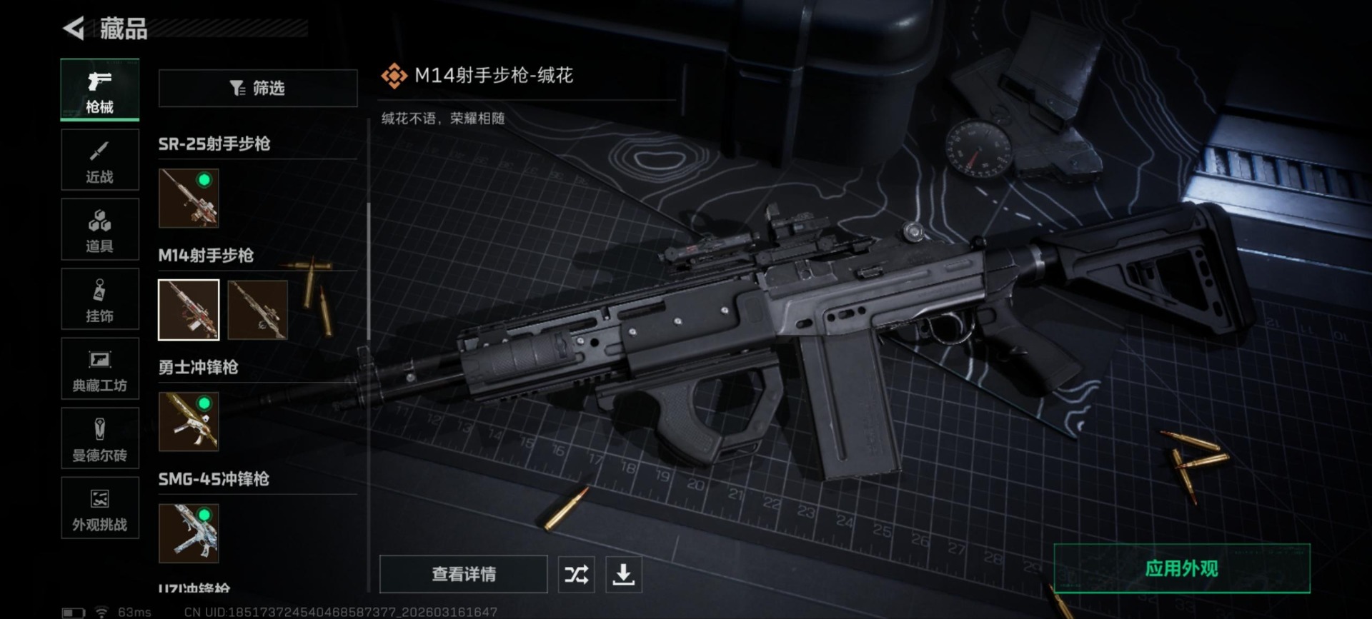 SJZQM481014三角洲行动账号详情图20