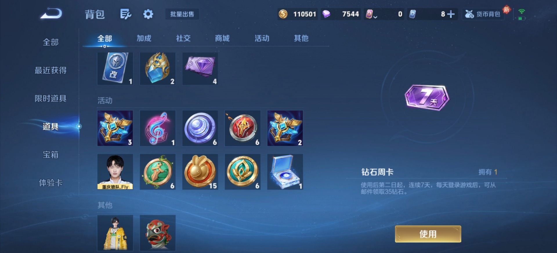 WZLX4241568王者荣耀账号详情图9 WZLX4241568王者荣耀账号详情图9