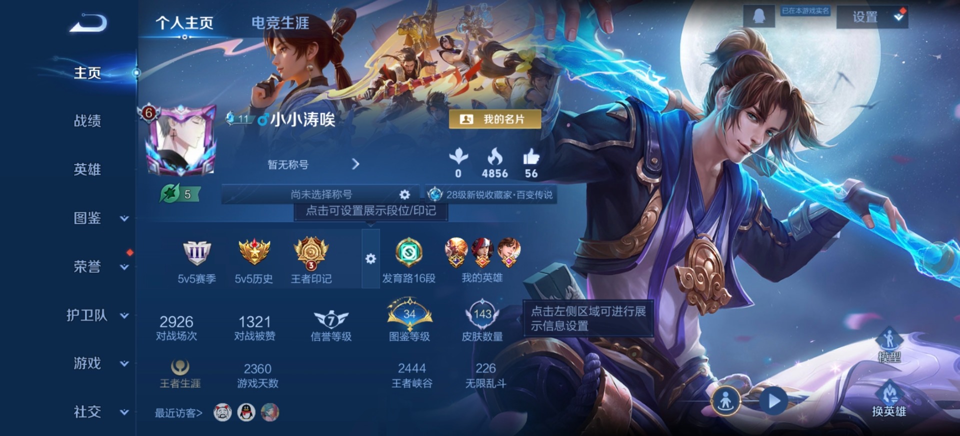 WZLX4241568王者荣耀账号详情图12 WZLX4241568王者荣耀账号详情图12