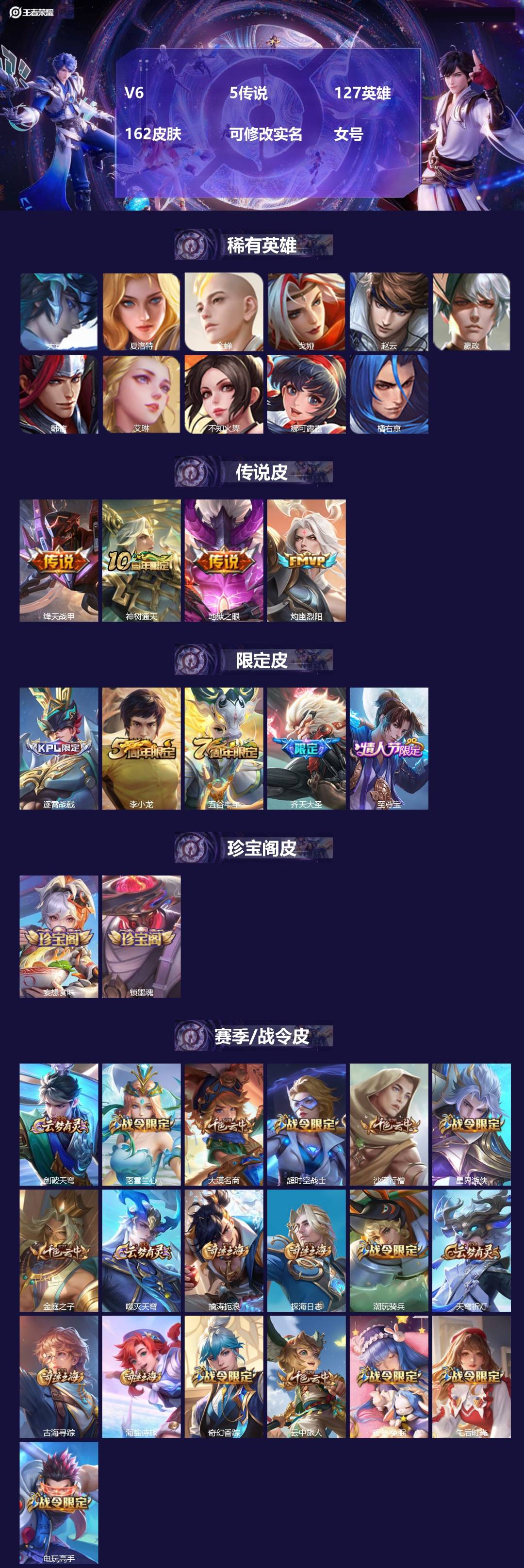 王者荣耀账号安卓QQ[17779389]V6 5传说 127英雄 162皮肤 可修改实名 女号 
【英雄全皮】大禹全皮
