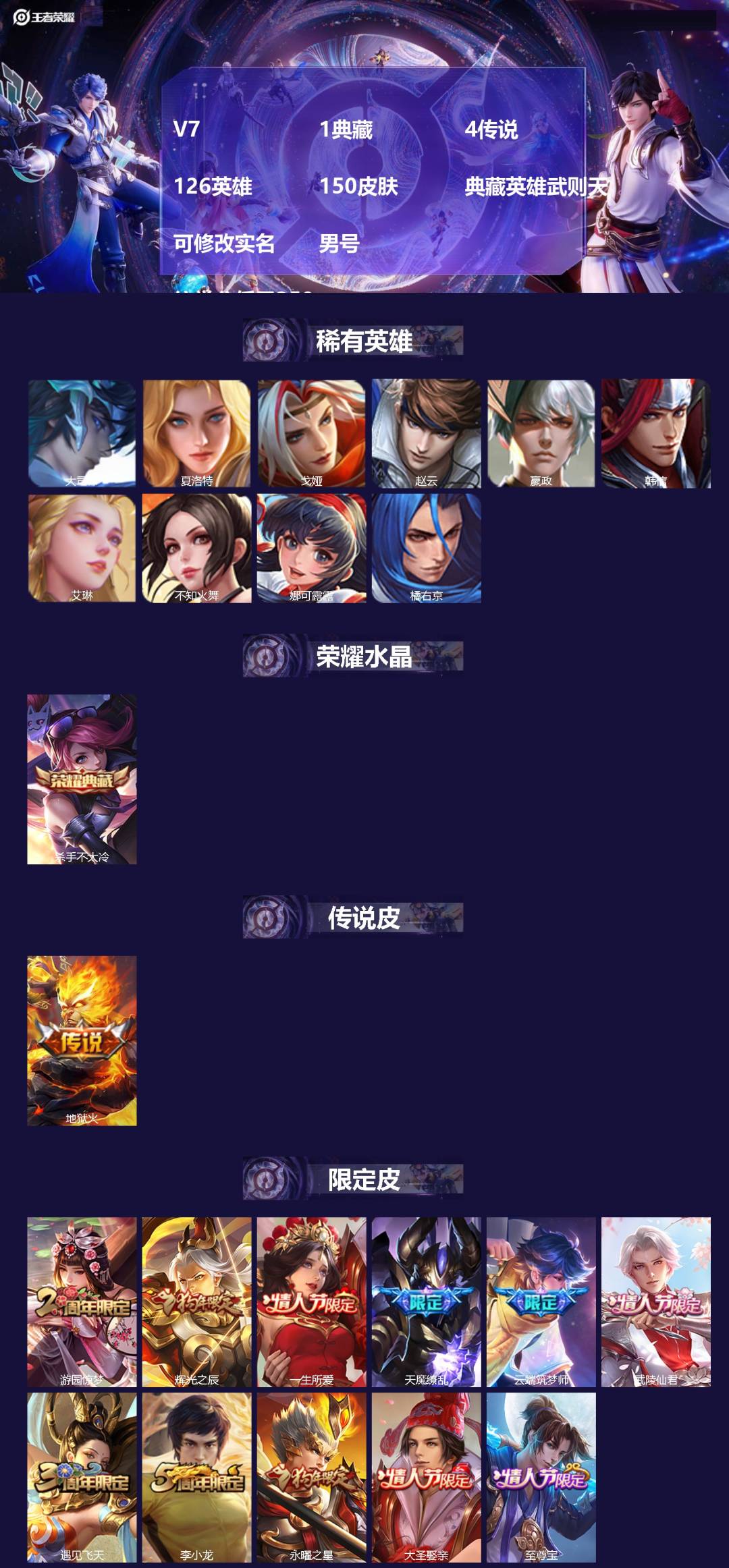 王者荣耀账号安卓QQ[17779546]V7 1典藏 4传说 126英雄 150皮肤 典藏英雄武则天 可修改实名 男号 