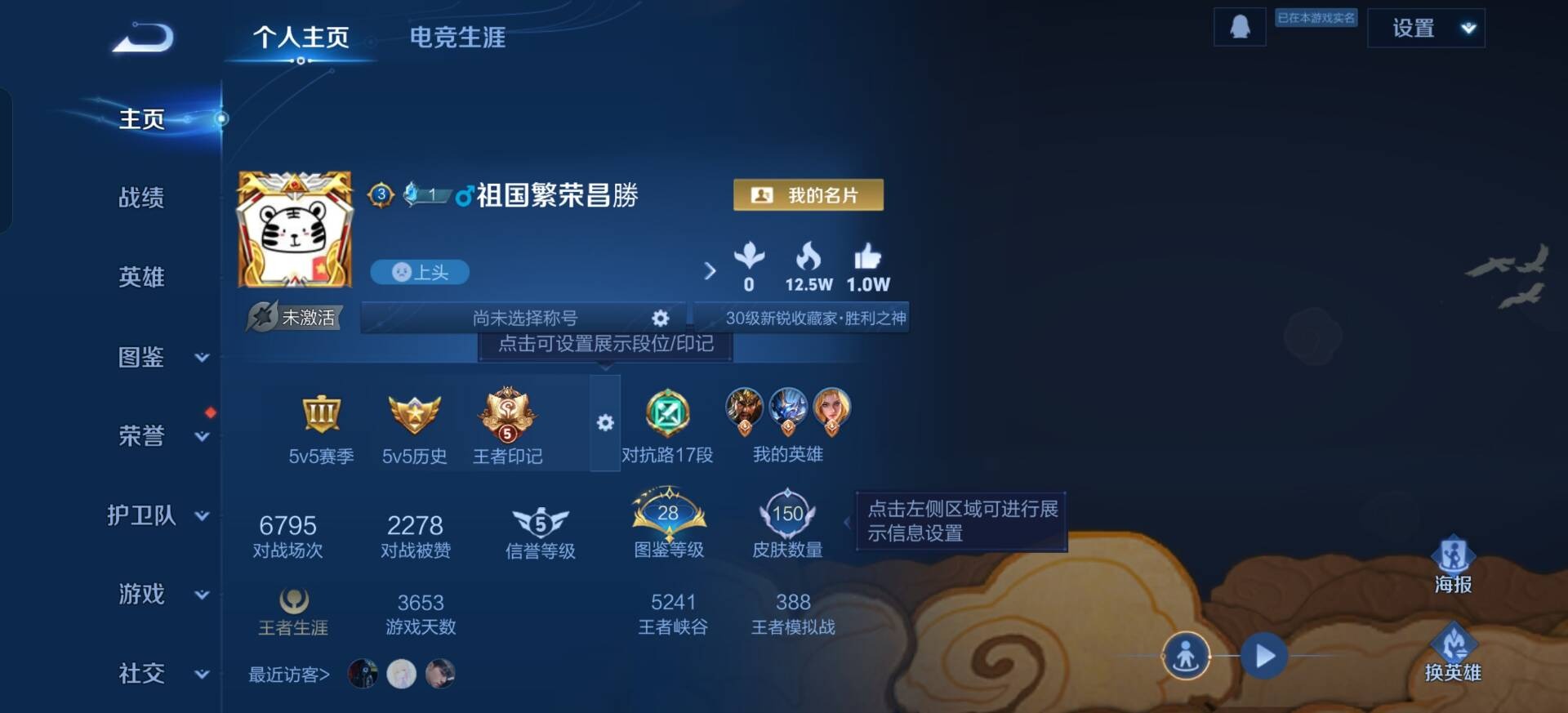 WZQM4241631王者荣耀账号详情图6 WZQM4241631王者荣耀账号详情图6