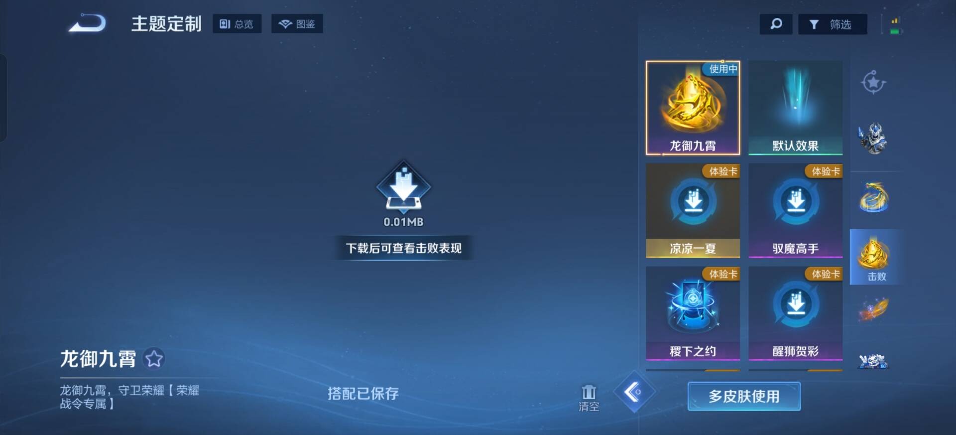 WZQM4241631王者荣耀账号详情图10 WZQM4241631王者荣耀账号详情图10