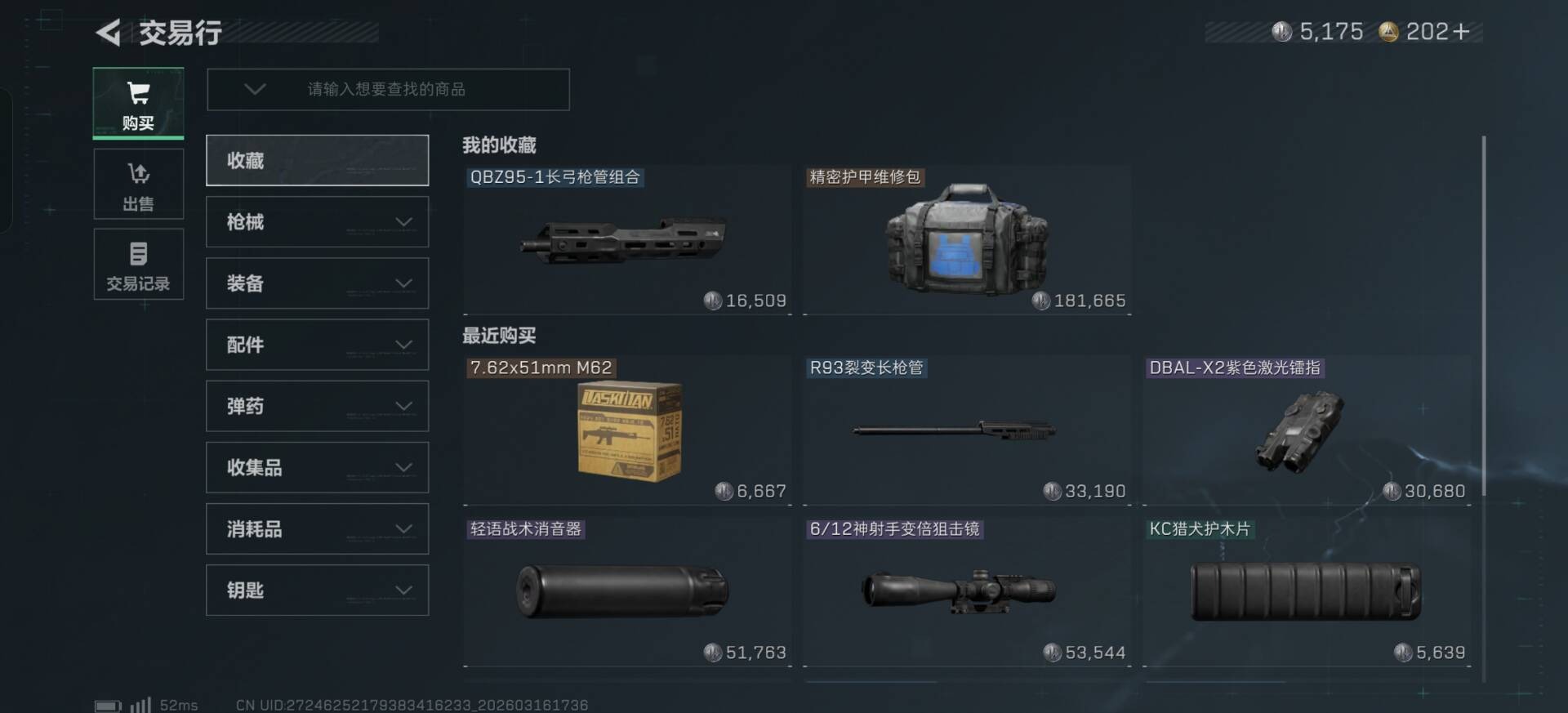 SJZQM474117三角洲行动账号详情图3