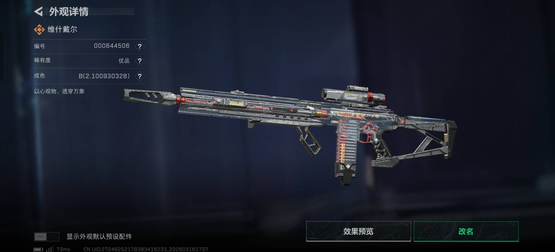 SJZQM474117三角洲行动账号详情图14