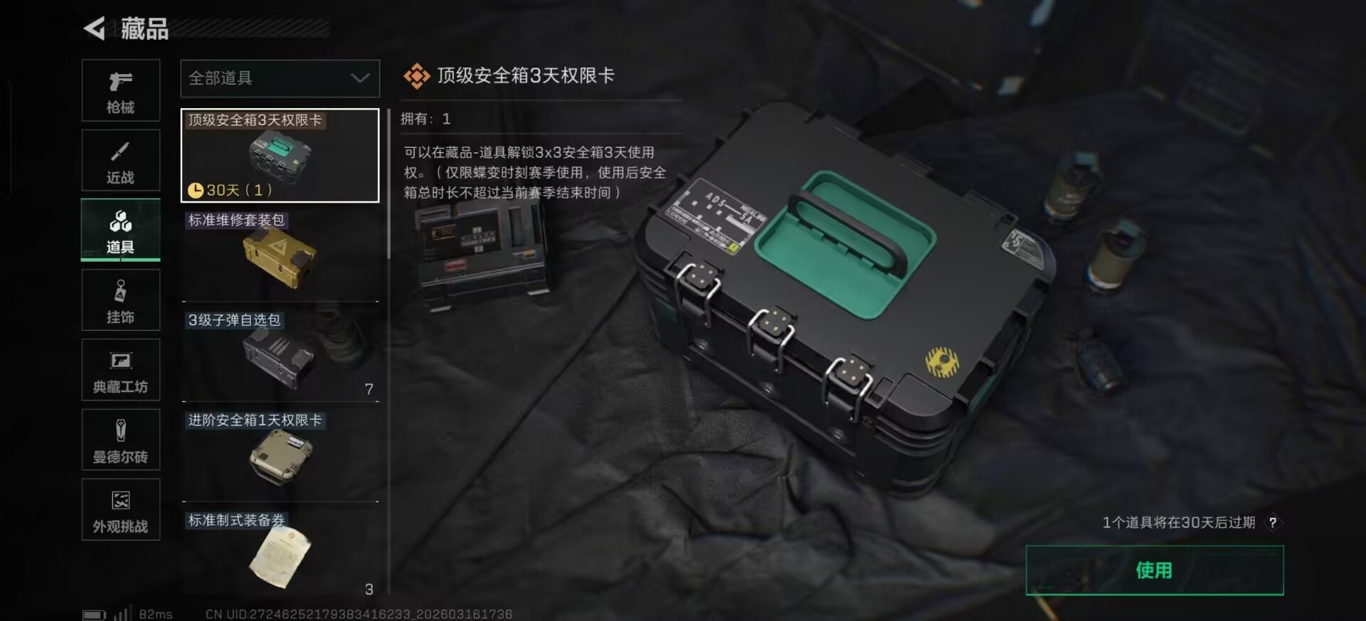 SJZQM474117三角洲行动账号详情图21