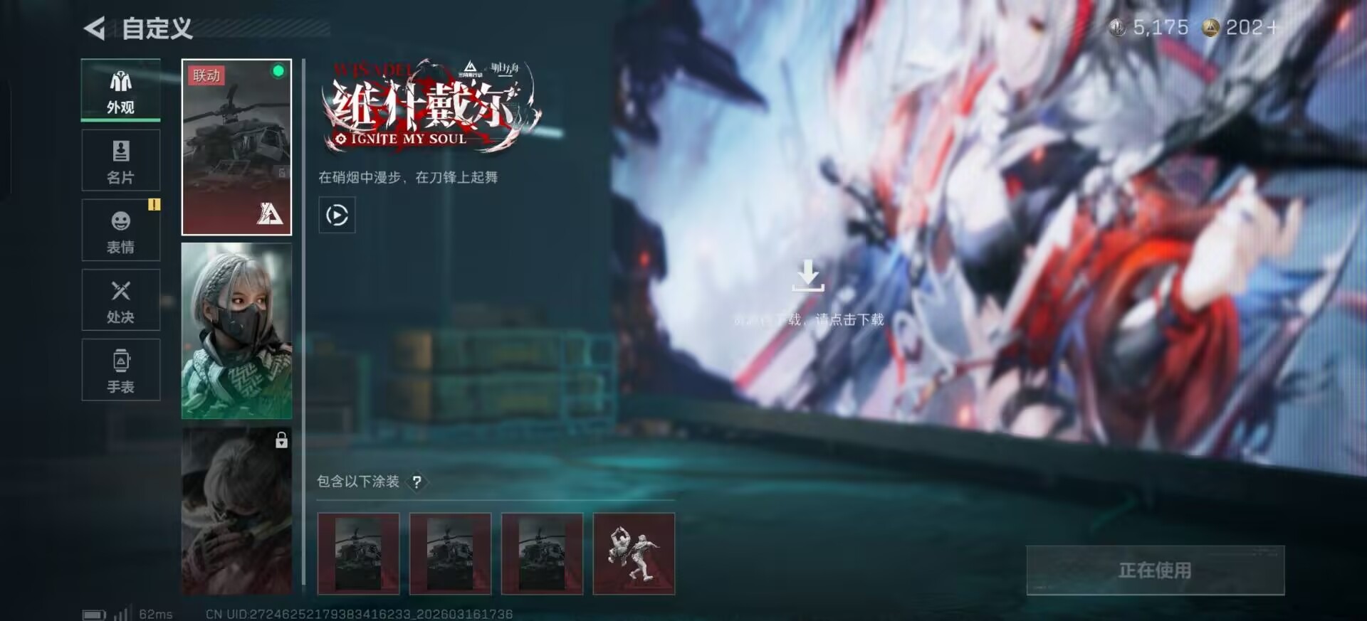 SJZQM481042三角洲行动账号详情图7