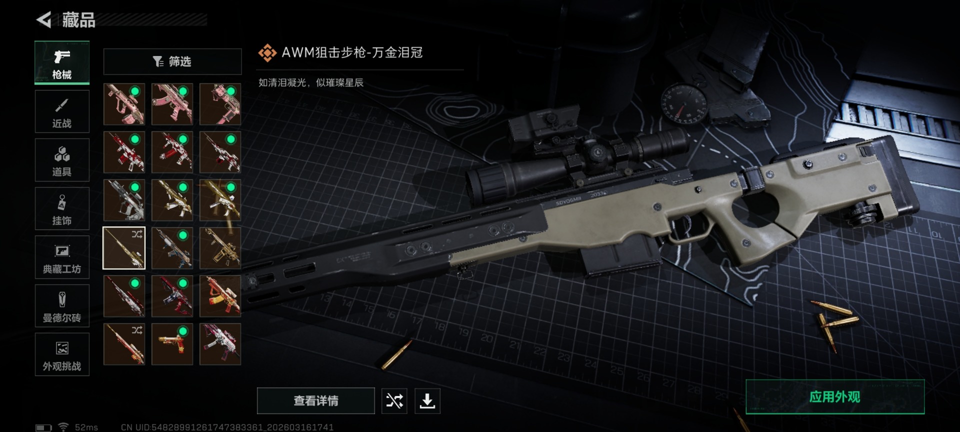 SJZQM481049三角洲行动账号详情图27