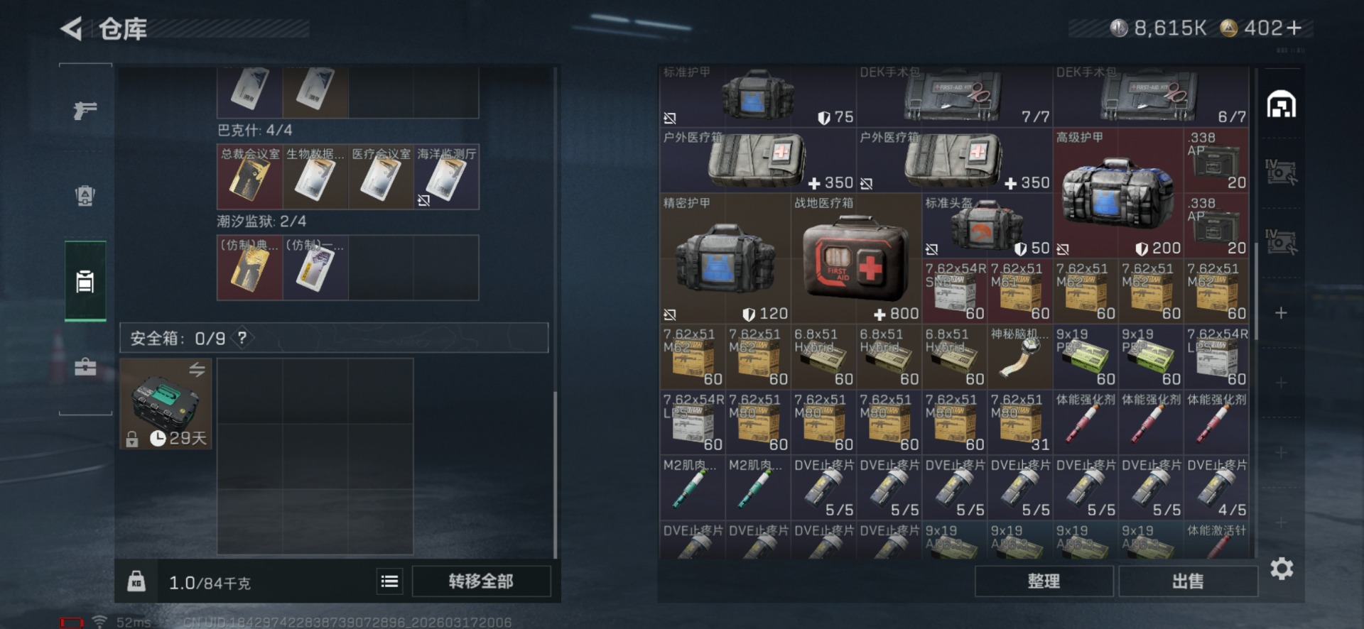 SJZQM474122三角洲行动账号详情图8