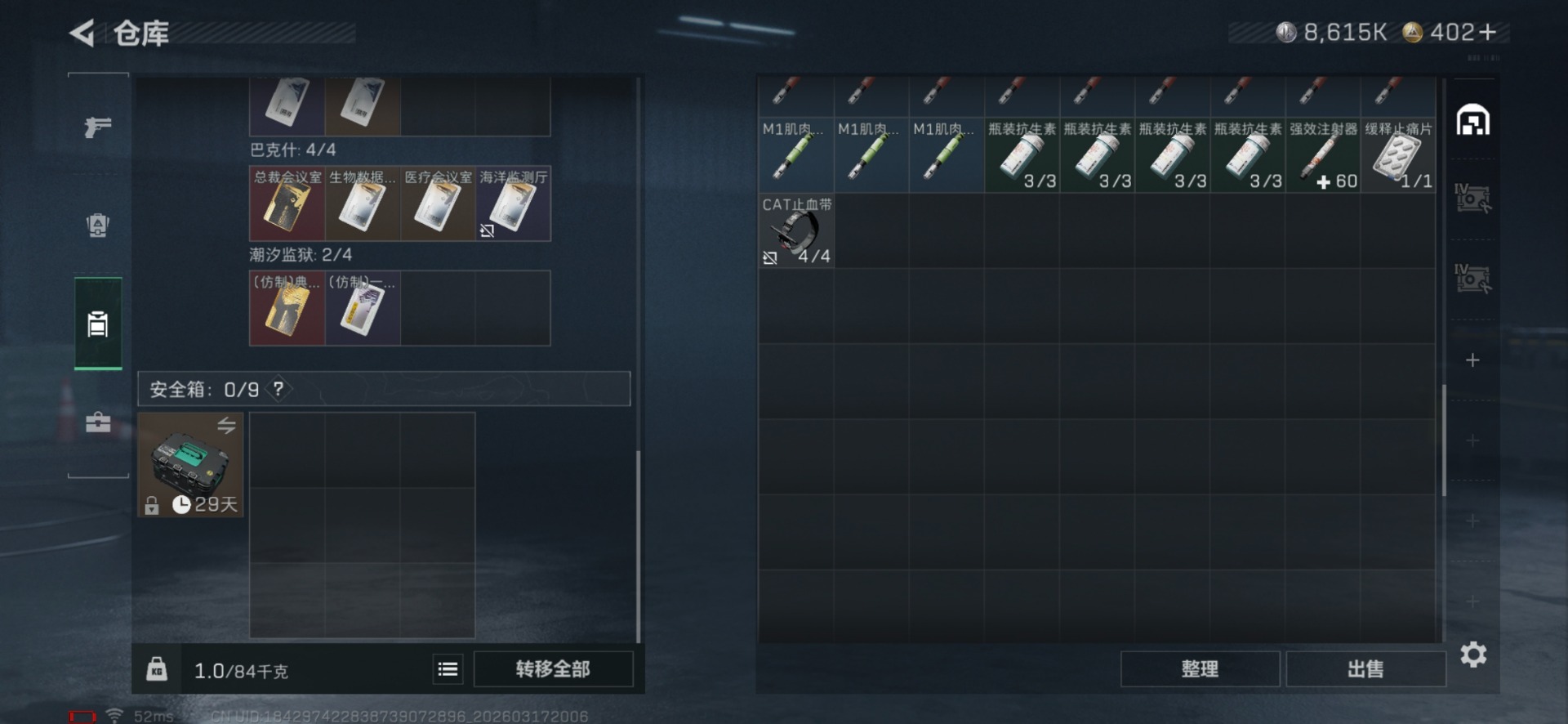 SJZQM474122三角洲行动账号详情图9