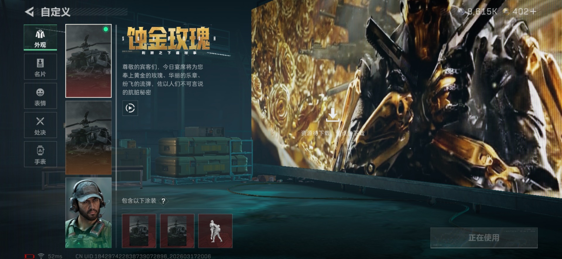 SJZQM474122三角洲行动账号详情图12