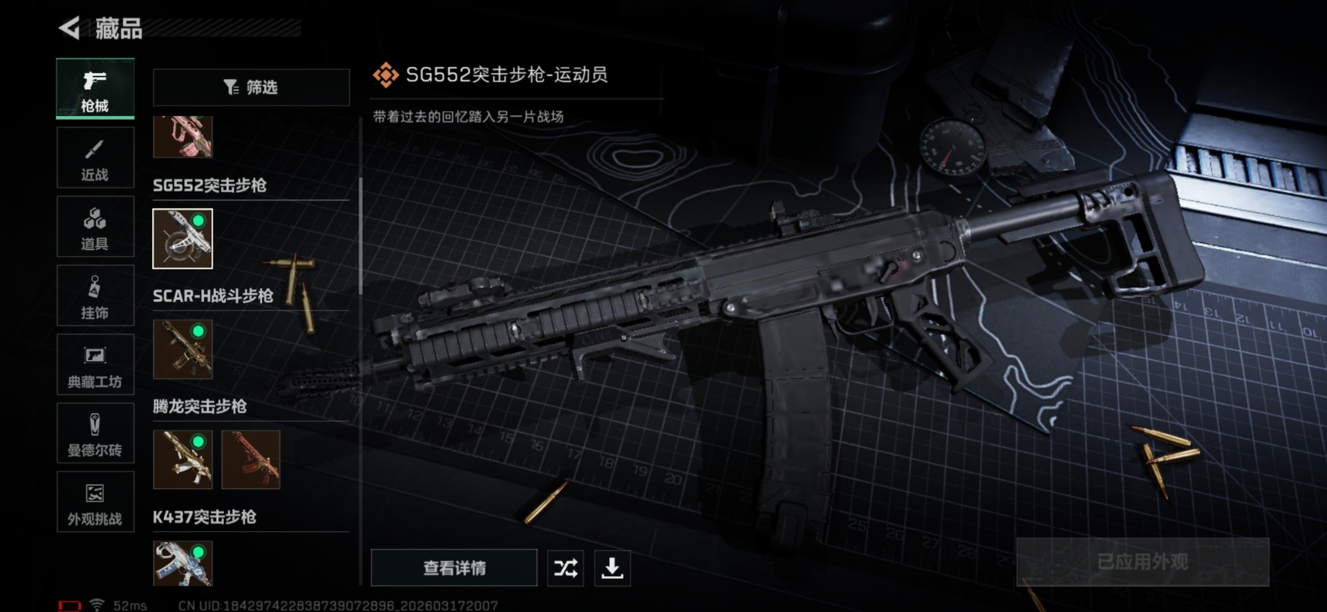 SJZQM474122三角洲行动账号详情图20