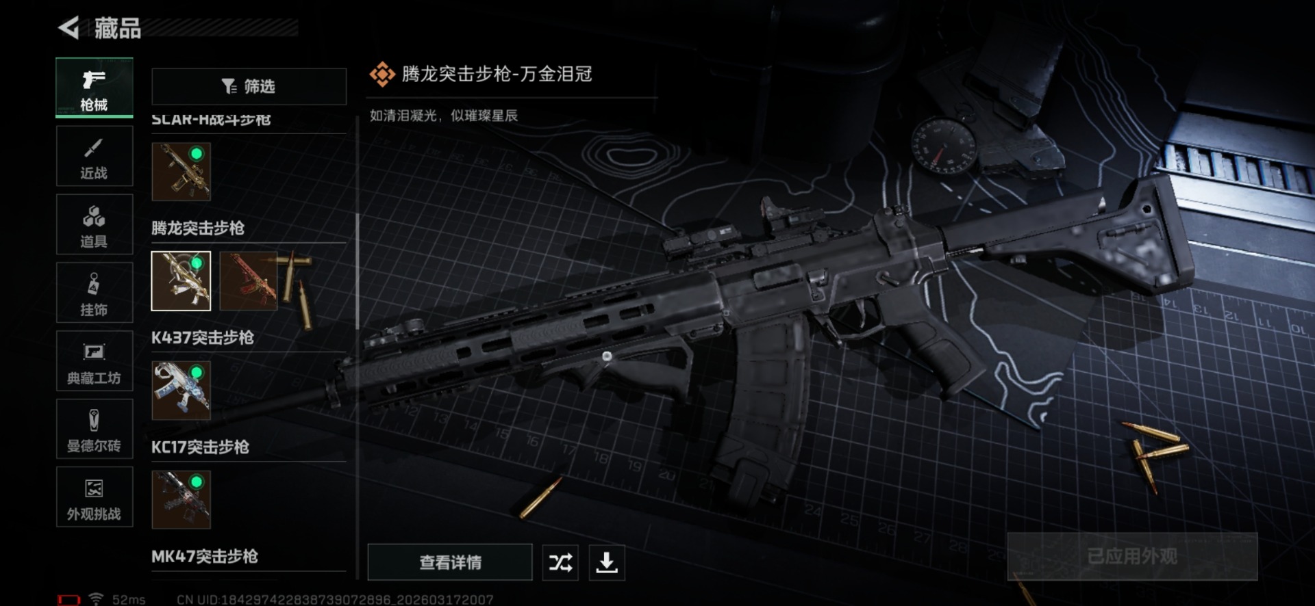 SJZQM474122三角洲行动账号详情图22