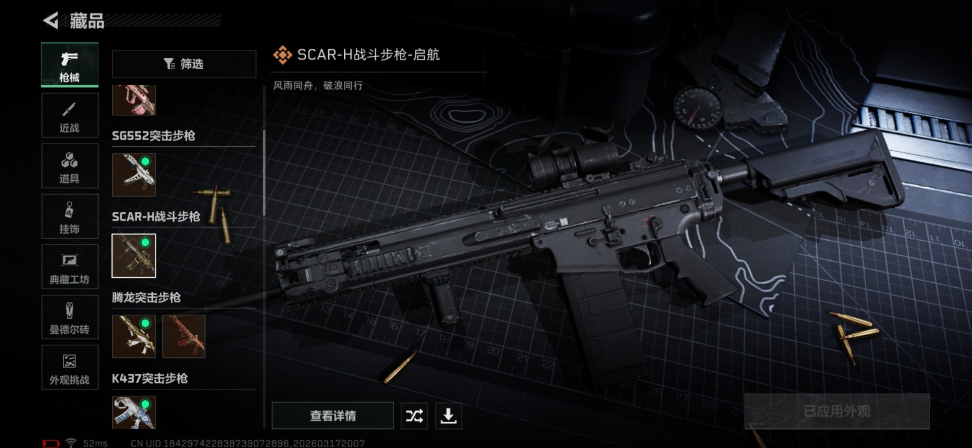 SJZQM474122三角洲行动账号详情图21