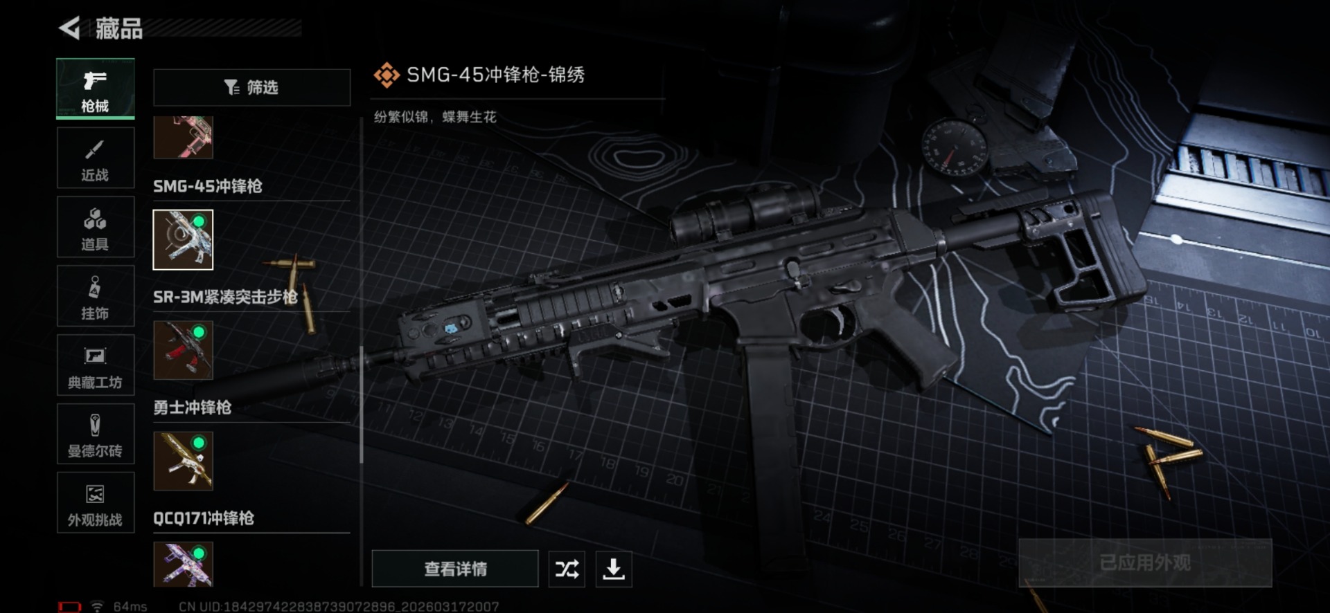 SJZQM474122三角洲行动账号详情图29