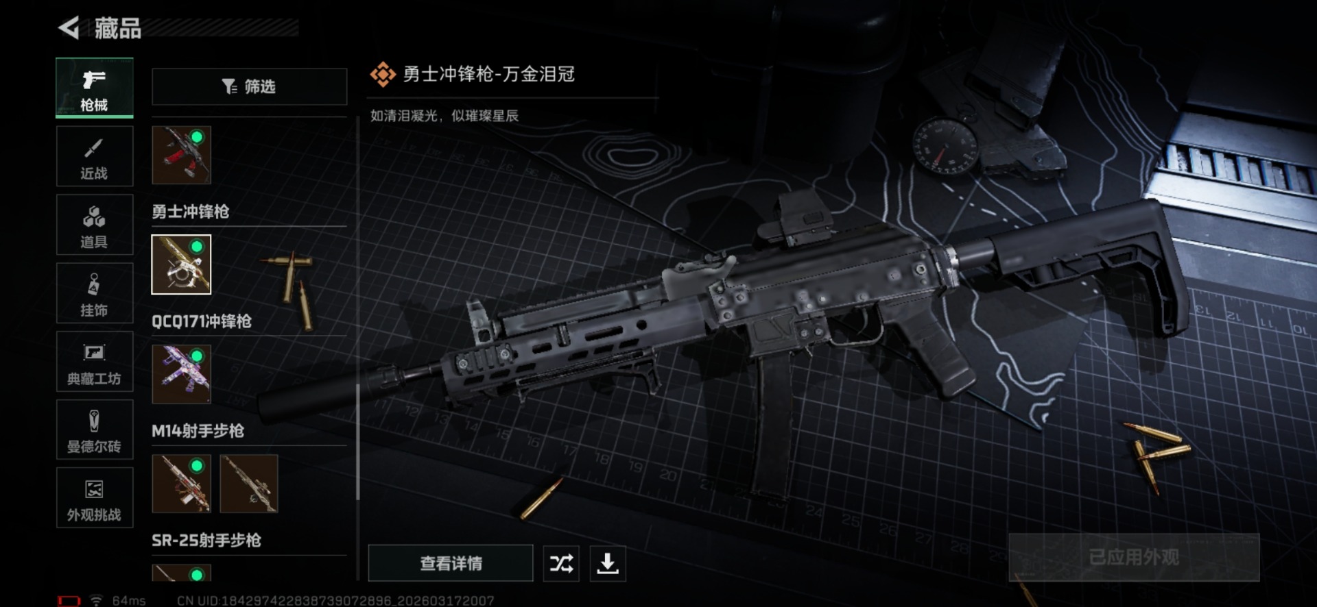 SJZQM474122三角洲行动账号详情图31