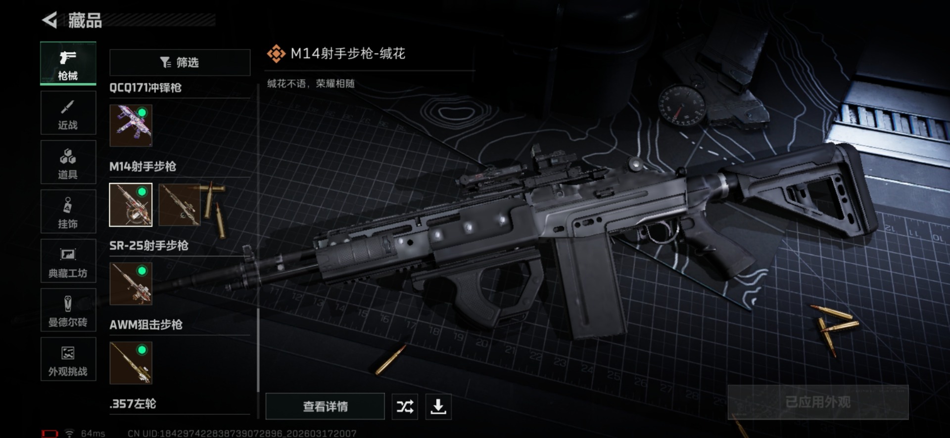 SJZQM474122三角洲行动账号详情图33