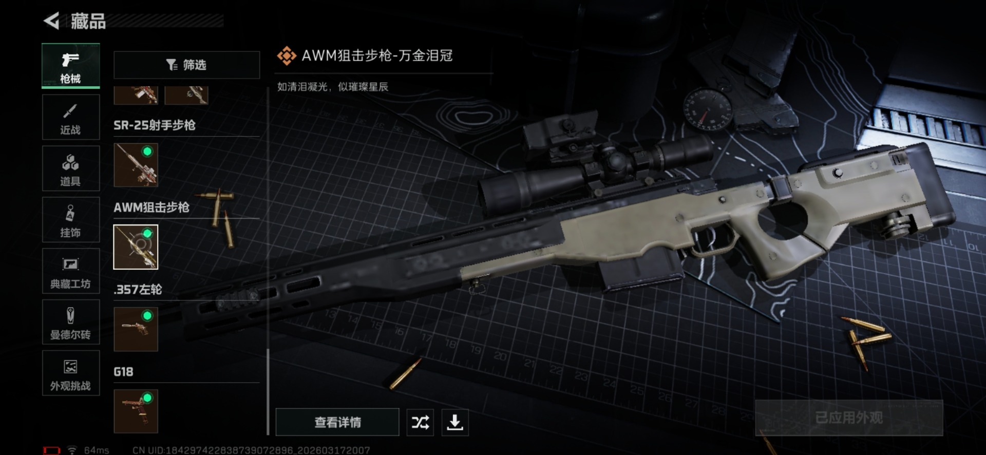 SJZQM474122三角洲行动账号详情图36