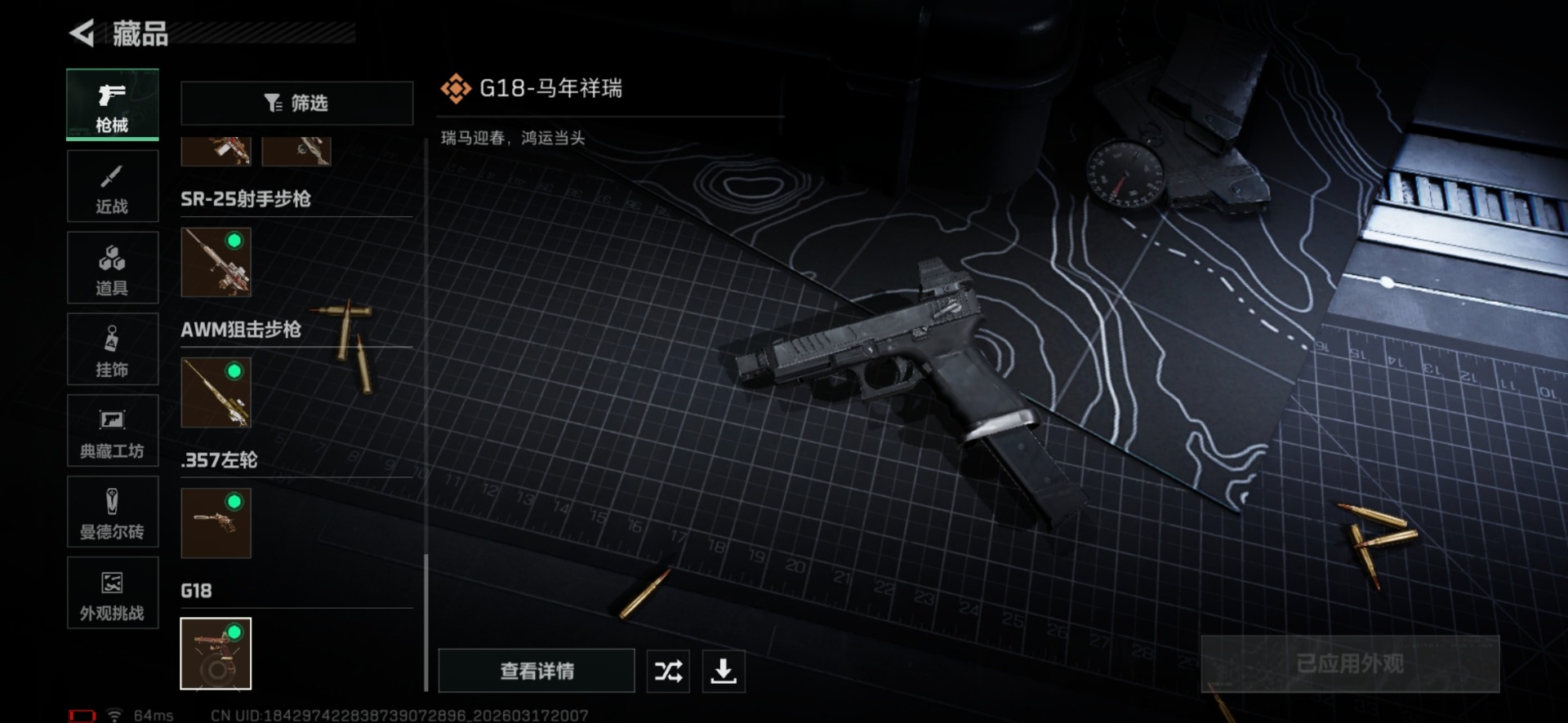 SJZQM474122三角洲行动账号详情图38