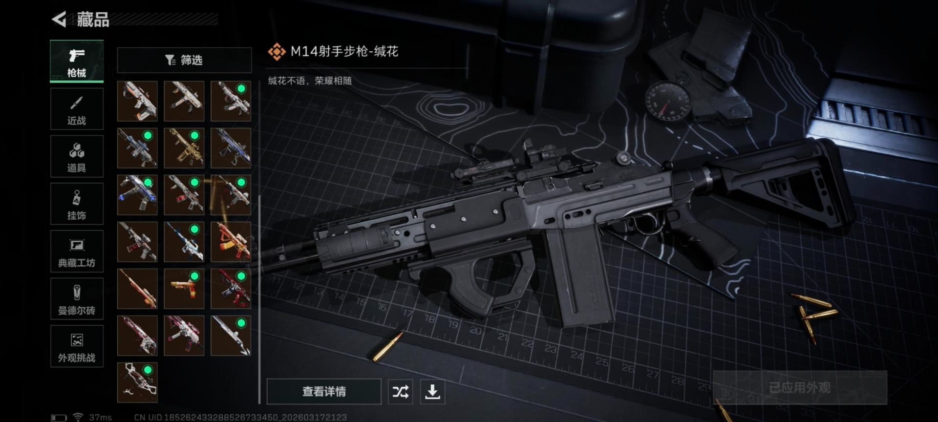 SJZQM481067三角洲行动账号详情图4