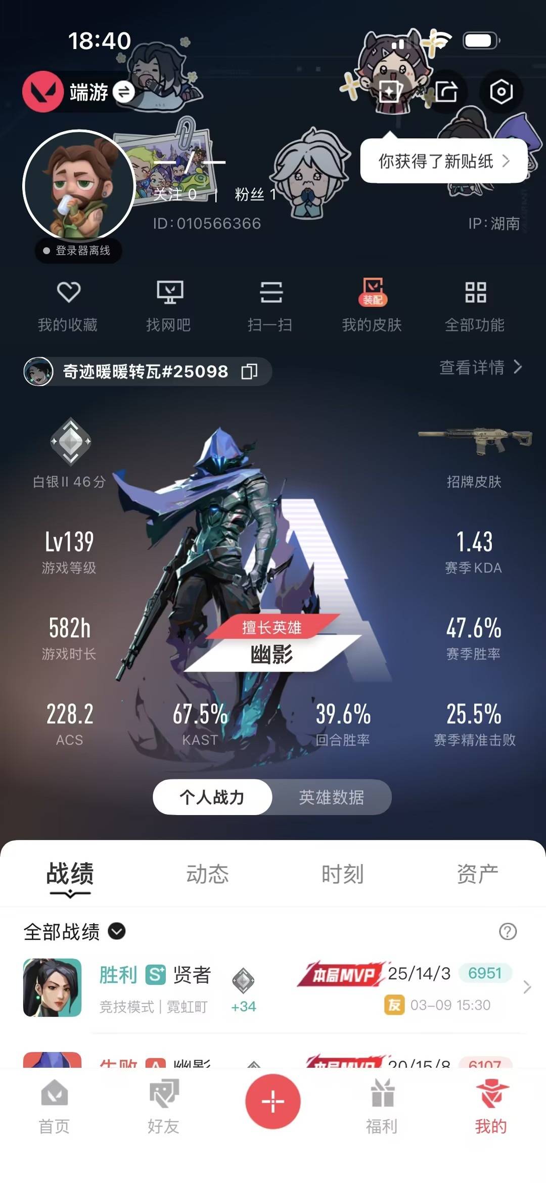 WWQQM424425无畏契约账号详情图6