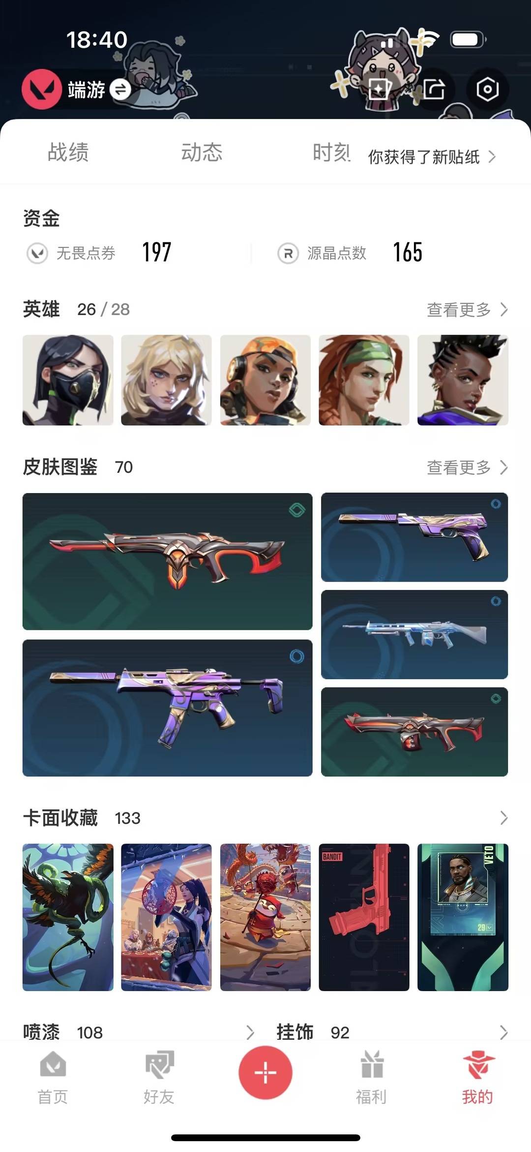 WWQQM424425无畏契约账号详情图7