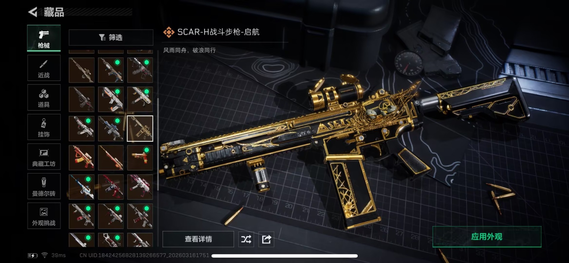 SJZQM481102三角洲行动账号详情图15 SJZQM481102三角洲行动账号详情图15