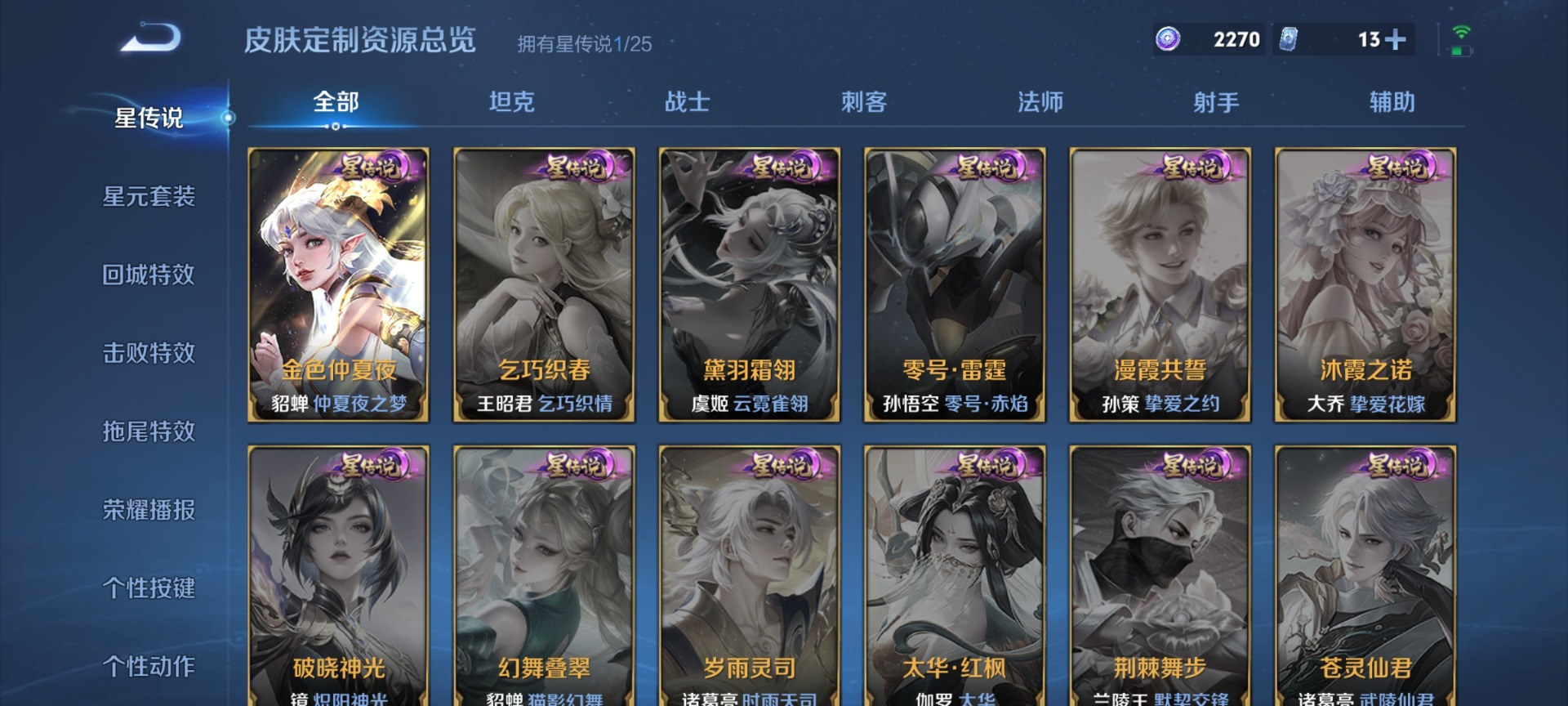 WZLX4241693王者荣耀账号详情图9