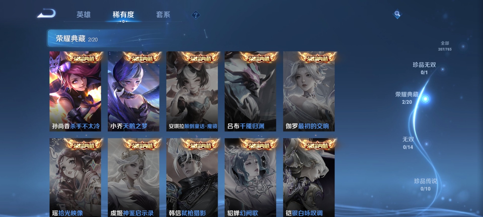 WZLX4266060王者荣耀账号详情图6