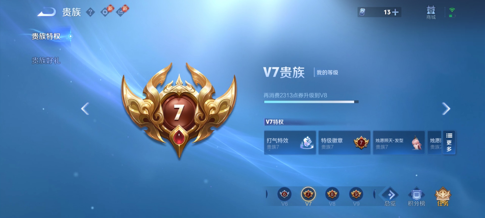 WZLX4266060王者荣耀账号详情图13