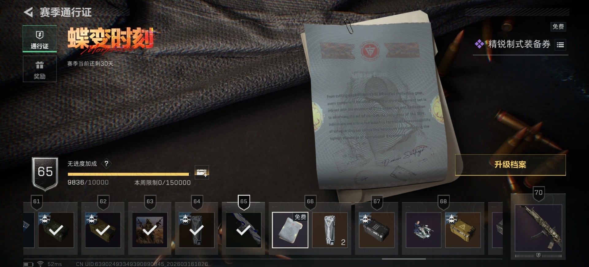 SJZQM474156三角洲行动账号详情图32