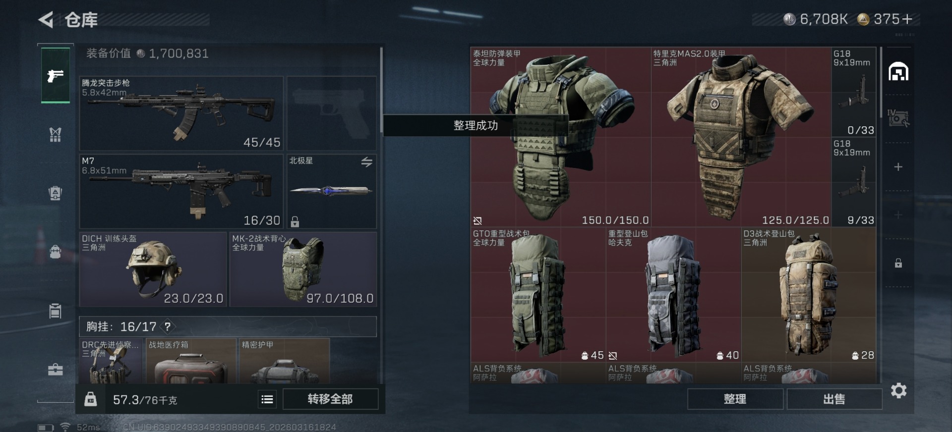 SJZQM474414三角洲行动账号详情图21