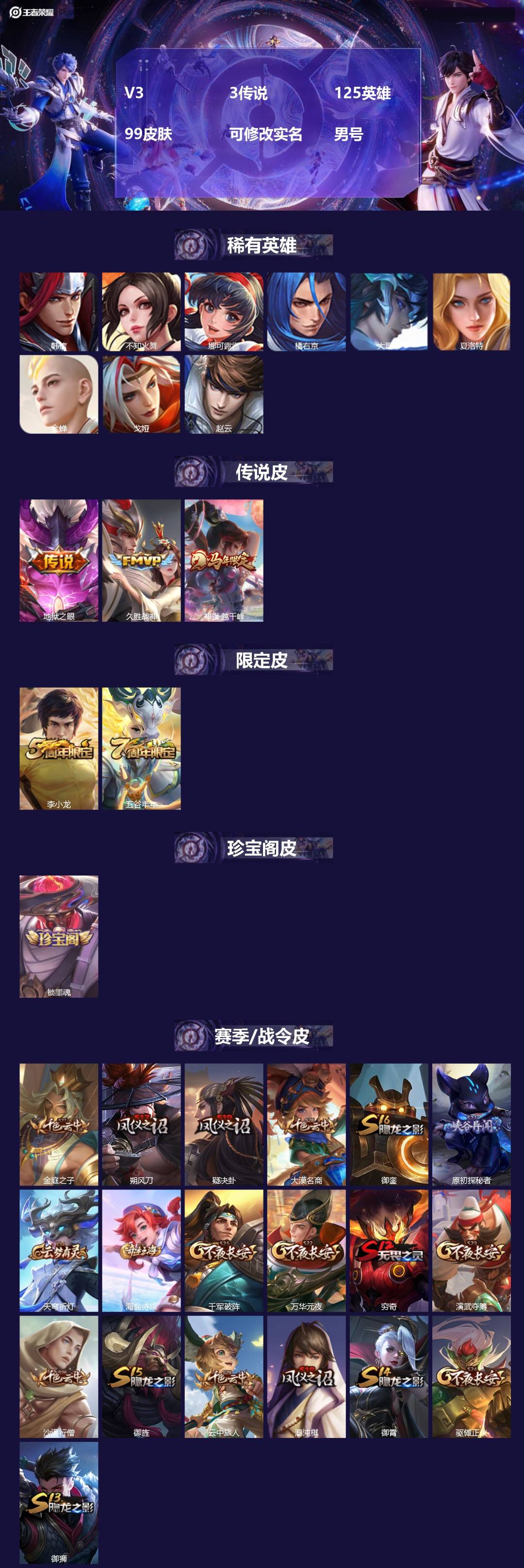 王者荣耀账号安卓QQ125英雄-99皮肤-[]V3 3传说 125英雄 99皮肤 可修改实名 男号 
【英雄全皮】大禹全