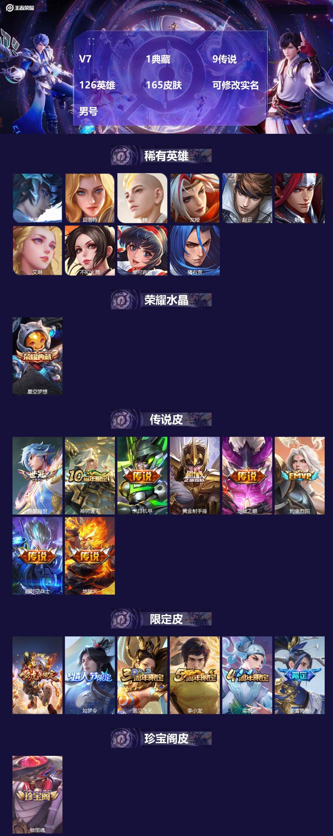 王者荣耀账号苹果QQ[]V7 1典藏 9传说 126英雄 165皮肤 可修改实名 男号 
【英雄全皮】孙权全皮,蚩奼全皮