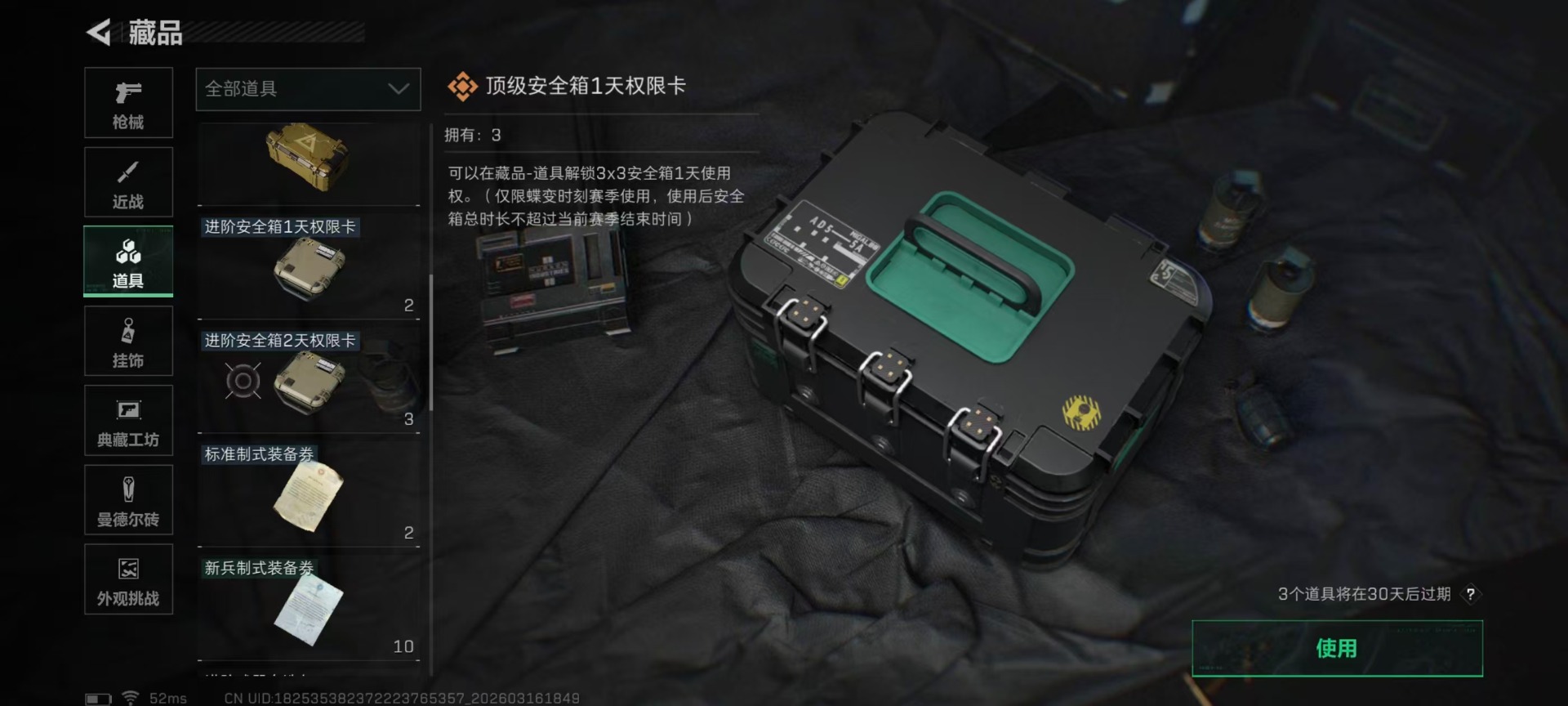 SJZQM474159三角洲行动账号详情图9