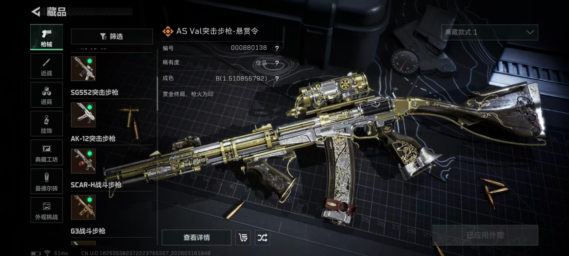 SJZQM474159三角洲行动账号详情图17