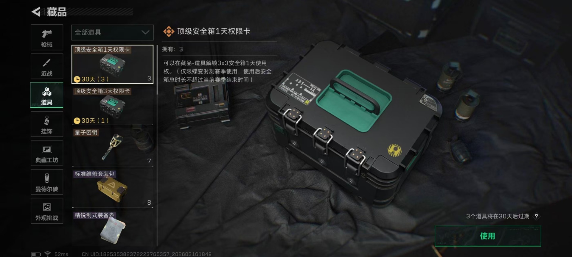 SJZQM481114三角洲行动账号详情图10