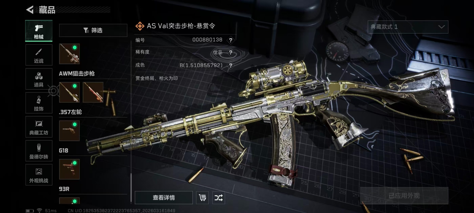 SJZQM481114三角洲行动账号详情图13