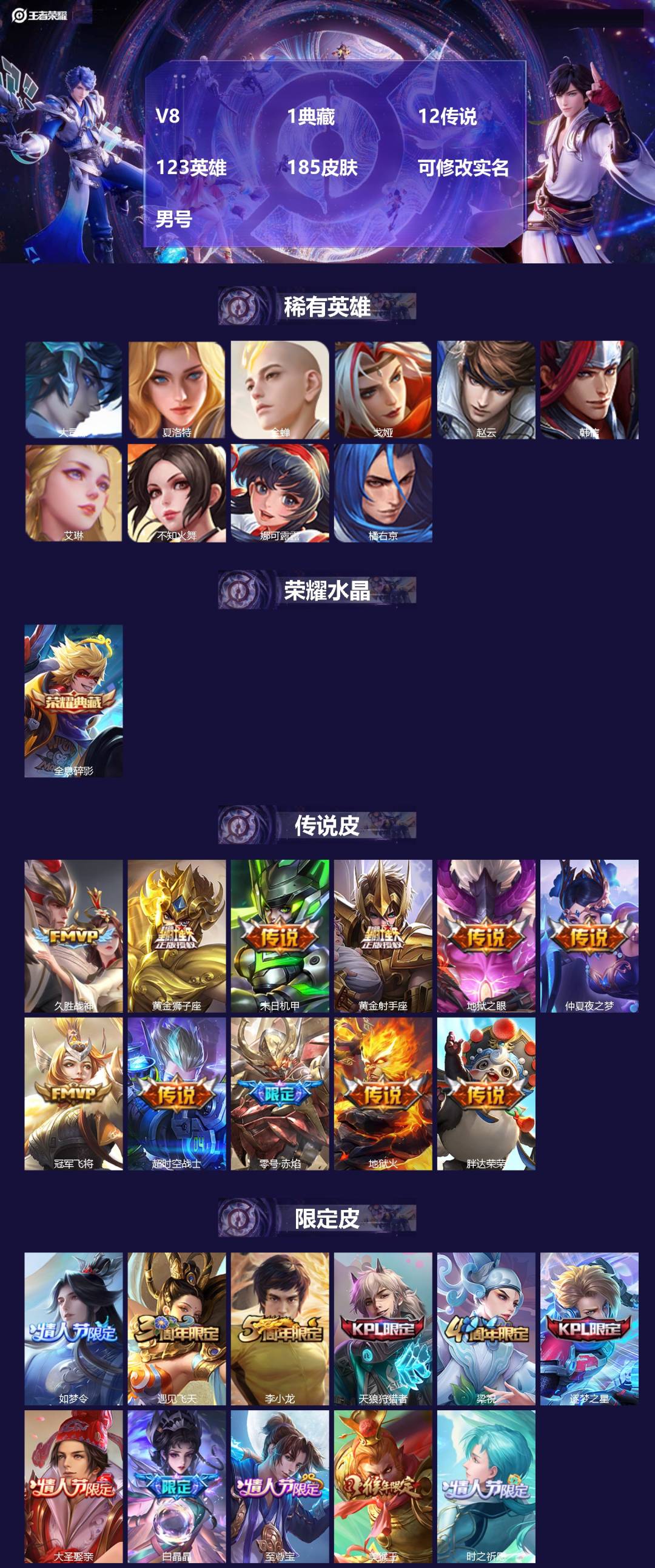 王者荣耀账号安卓QQV8 1典藏 12传说 123英雄 185皮肤 可修改实名 男号 
【英雄全皮】蚩奼全皮,大禹全皮
